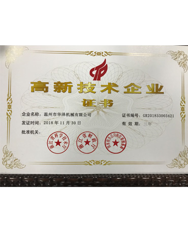 高新技術企業(yè)